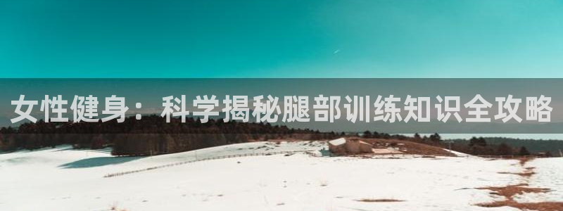 QY球友会