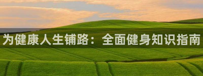 qy千亿球友会app下载