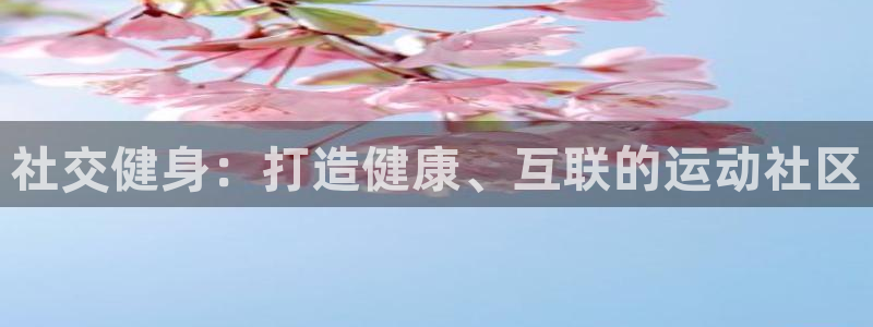 千亿球友会首页