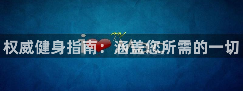 qy球友会体育(中国)官方网站